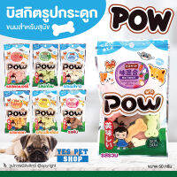 ขนมสุนัข บิสกิตสำหรับสุนัข POW พาว (รูปกระดูก แบบตัวเลือก ขนาด 50 g.) สามารถใช้เป็นรางวัลในการฝึกสุนัขได้ โดย Yes Pet Shop