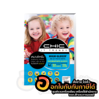 กระดาษโฟโต้ CHIC Photo Inkjet High Glossy Paper แบบมันวาว ด้านเดียว กระดาษ A4 200แกรม บรรจุ 50แผ่น/แพ็ค พร้อมส่ง เก็บปลายทาง