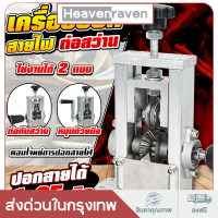 เครื่องปอกสายไฟ 2IN1 ตั้งโต๊ะ ปอกสายได้ในขนาด 1-20 มิลลิเมตร ความทนทาน สะดวกในการใช้งาน