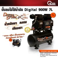 PUMPKIN พัมคิน - J-Series ปั๊มลมไม่ใช้น้ำมัน ออยฟรี oil free Digital ขนาด 7 ลิตร 900w รับประกัน1ปี รุ่น J-DS9007 (50239)