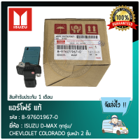 แอร์โฟร์ แท้ (8-97601967-0) ยี่ห้อ ISUZU D-MAX ทุกรุ่น/ CHEVLOLET COLORADO รุ่นหน้า 2 ชั้น ผู้ผลิต HITACHI