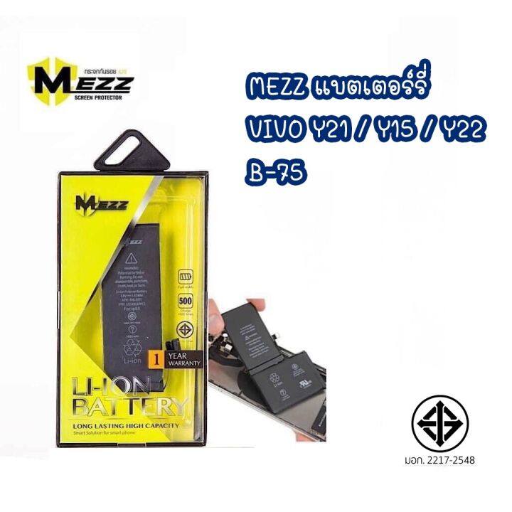 MEZZ แบตเตอรี่ VIVO Y21 / Y15 / Y22 / B-75 battery