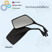 กระจกมองหลังติดรถ L/R  รุ่น RXK,RXZ !!!ถูกมาก!!! พร้อมส่ง!! สวยไม่จกตา ไม่หลอกตา แข็งแรงทนทาน