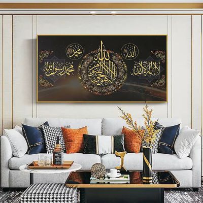 โปสเตอร์ Quran Calligraphy Wall Art ภาพวาดผ้าใบภาพโปสเตอร์และภาพพิมพ์สำหรับห้องนั่งเล่น Home Decor