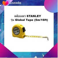 เครื่องมือช่าง ตลับเมตร STANLEY รุ่น Global Tape (5m/16ft) มีเก็บเงินปลายทาง