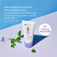 ครีมบำรุงหัวเข่ากระจ่างใส Oriental Princess Intense Hydration Foot Care &amp; Knee Care Whitening Knee Cream ปริมาณ 50 g.