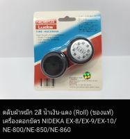 ผ้าหมึก 2สี (น้ำเงิน-แดง) (Roll) (ของแท้) สำหรับเครื่องตอกบัตร NIDEKA EX-8/EX-9/EX-10/NE-800/NE-850/NE-860