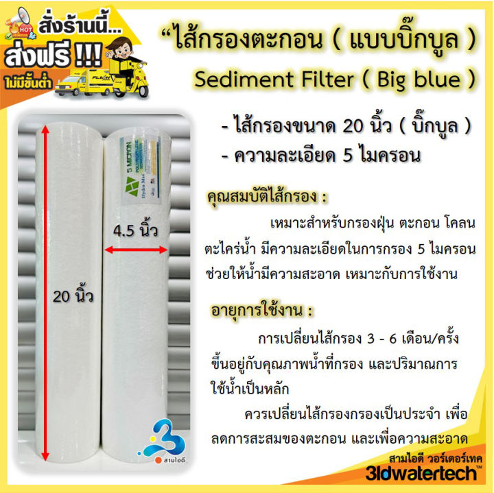 ส่งฟรี-กระบอกกรองน้ำ-housing-bigblue-เฮ้าส์ซิ่ง-บิ๊กบูล-ขนาด-20-นิ้ว-ท่อน้ำ-1-นิ้ว-รุ่นทึบแสง-พร้อมไส้กรอง-อุปกรณ์ครบชุด-3idwatertech