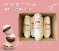 กระทงกระดาษไข S&amp;S สีขาว l สีน้ำตาล l ลายทอง No.3219