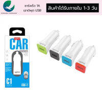 UPINZ หัวชาร์จรถ-1A รุ่นC1 ของแท้100% รับประกัน1ปี BY COVERAREA