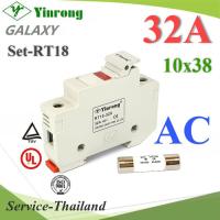 ลูกฟิวส์ AC ทรงกระบอก 10x38mm Yinrong Galaxy 32A 380V พร้อมฐานฟิวส์ Dinrial รุ่น SET-FUSE-AC-32A