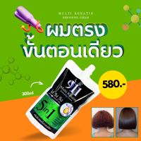 ยืดขั้นตอนเดียว ไนล์ วัน วัน มัลติเคราติน รีบอนดิ้ง ครีม 300Ml.