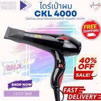 พร้อมส่ง??  ไดร์เป่าผม CKL 4000 ปรับลมร้อน เย็นได้ ไดร์ 2600วัตต์ เป่าผม ที่เป่าผม เครื่องเป่าผม รุ่น CKL4000