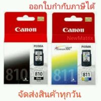 Canon 810 / 811 สั่งก่อน12:00 จัดส่งวันนี้ มีสินค้าพร้อมส่ง ค่ะ #หมึกเครื่องปริ้น hp #หมึกปริ้น   #หมึกสี   #หมึกปริ้นเตอร์  #ตลับหมึก