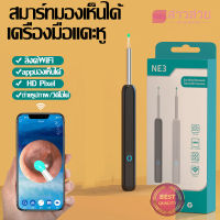 ไม้แคะหู ear cleaner กล้อง 5000000 พิกเซล HD การเชื่อมโยง WiFiแบบไร้สาย ถ่ายภาพ/วิดีโอได้เอง ยิ่งปลอดภัยและยิ่งไว้วางใจ เครื่องแคะหู ear picking ที่ดูขี้หู