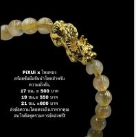 Golden Rutile quartz with Pixui 6.0 MM Golden Rutile ควอตซ์พร้อม Pixui 6.0 MM