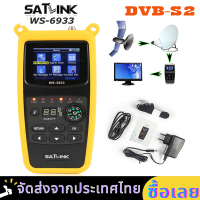 Satlink WS-6933 DVB-S/S2 เครื่องค้นหาสัญญาณดาวเทียม Satlink เครื่องค้นหาและระบุตำแหน่งดาวเทียมดิจิทัล เครื่องค้นหาสัญญาณดาวเทียม หน้าจอ LCD 2.1 นิ้ว