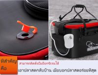 *1-2 วัน (ส่งไว ราคาส่ง)* ถังตกปลาที่สะดวกและใช้งานได้จริง*fishing bucket* สามารถติดตั้งปั๊มเติมอากาศได้*ขนาด 40cm/45cm/50cm*ชอบกินปลาสด