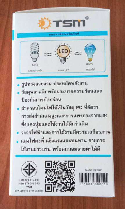 หลอดไฟ-led-tsm-025-หลอดประหยัดพลังงาน-25w-แสงขาว