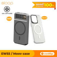 [แพ็คส่งเร็ว1วัน] Eloop EW55 MagCharge Powerbank + Moov Magnetic Case เคสแม่เหล็ก 20000mAh PD 20W แบตสำรอง ชาร์จไร้สาย Wireless Charger Power Bank พาวเวอร์แบงค์ Orsen ของแท้ 100%