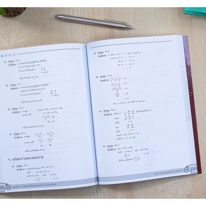 a-หนังสือ-สรุปเนื้อหา-ข้อสอบ-นักเรียนนายสิบตำรววจ-ฉบับสอบได้จริง