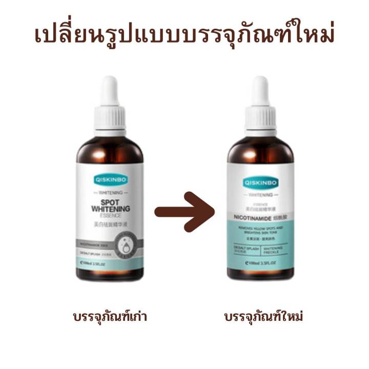 สินค้าแนะนำ-เซรั่มไวท์เทนนิ่ง-qiskinbo-ฝ้า-กระ-จุดด่างดำ-ปรับปรุงความหมองคล้ำ