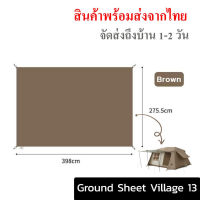 Ground Sheet Village 13 กราวด์ชีทรองพื้นเต้นท์ Village 13 ตรงรุ่น ของแท้ // พร้อมส่งจากไทย