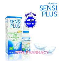 Sensi plus 100 ml เซนซิ พลัส น้ำยาแช่คอนแทคเลนส์ น้ำยาล้างคอนแทคเลนส์ ยี้ห้อเดียวกับน้ำเกลือขวดเขียว ANB **ของใหม่ ขายถูก**