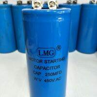 CAP 250MFD450V.AC MOTOR STARTING CAPACITOR LMG(1ชิ้น)สินค้าใหม่พร้อมส่งคุณภาพเต็ม100%ขนาด 4.5x10cm.