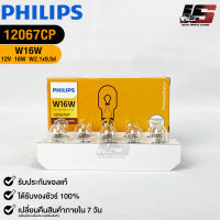 ?หลอดไฟ PHILIPS W16W (12067)?