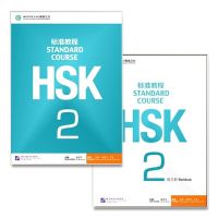 สมุดแบบฝึกหัดภาษาอังกฤษจีนสมุดงานและตำรานักเรียน: หลักสูตรมาตรฐาน HSK 2