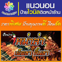 ป้ายไวนิล ร้านหม่าล่า