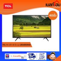 TCL ทีวี 40 นิ้ว ดิจิตอลทีวี Full HD รุ่น LED40D2940