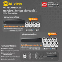 Hiview HP-ROBOT20-4 ความคมชัด 2 MP AI-Human Detection + เครื่องบันทึก NVR + ฟรี Adapter อุปกรณ์ครบพร้อมใช้งาน