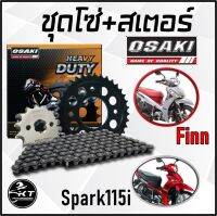 โซ่สเตอร์ ตรา OSAKI สำหรับ SPARK115i Finn ข้อหนา ทนทาน ผลิตในประเทศไทย