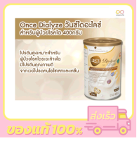 Once Dialyze วันซ์ไดอะไลซ์ อาหารทางการแพทย์สำหรับผู้ป่วยล้างไต 400 กรัม