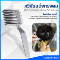 H.S. หวีตัดผมผู้ชาย เอาไว้รองทรง ตําแหน่งโค้ง แบบพกพา เฉพาะร้านตัดผม Barber Combs