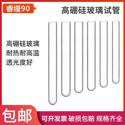 Glass test tube flat mouth round bottom test tube high temperature resistance 18x180 20x200 25x200 30x200mm