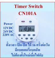 Timer Switch 12VDC - 220VAC รุ่น CN101A ตั้งเวลาเปิดปิดได้ วันจันทร์ ถึง วันอาทิตย์ และตั้งเปิดปิดได้ 16 ครั้งในหนึ่งวัน