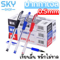 SKY *12ด้าม/เซ็ต* ปากกา ปากกาเจล หมึกเจล 0.5 มม 12แท่ง มี3สี น้ำเงิน แดง ดำ 0.5 mm หัวเข็ม เปลี่ยนไส้ได้ Gel Pens 12Pcs