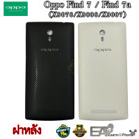 ฝาหลัง Oppo Find 7/Find 7a (X9076/X9006/X9007)