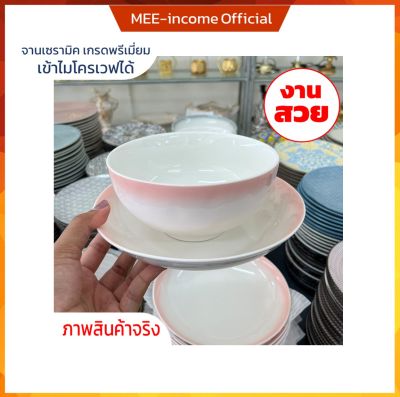 จาน ชาม จานสวยๆPlates bowls เซรามิค เนื้อหนา เกรดเอ คุณภาพขึ้นห้าง ใส่อาหารร้อน อาหารเย็นเข้าไมโคเวฟได้ สินค้าพร้อมส่ง จาน8นิ้วถ้วย6นิ้ว