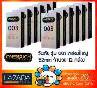 Onetouch 003 วันทัช ถุงยางอนามัย Family Pack กล่องใหญ่ ขนาด 52 มม. แบบบาง 0.03 – 0.038 มม. one touch  [ 12 กล่อง / กล่องละ 12ชิ้น ]