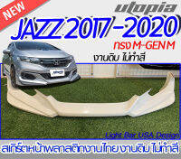 สเกิร์ตรอบคันแต่ง JAZZ 2014-2017  ลิ้นหน้า หลัง ข้าง ทรง M-GEN M พลาสติก ABS งานดิบ ไม่ทำสี