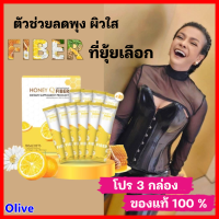 แพคเก็จใหม่ + ส่งฟรี 3 กล่อง ( 30 ซอง )  : HONEY Q Fiber Detox : ไฟเบอร์ ดีท็อกซ์ ลดน้ำหนัก ขับของเสีย รสชาติอร่อย หอมชื่นใจ / ฮันนี่คิว