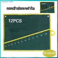 1ชิ้นผ้าใบที่ทนทานประแจเครื่องมือประแจม้วนขึ้นถุงเก็บสีเขียว