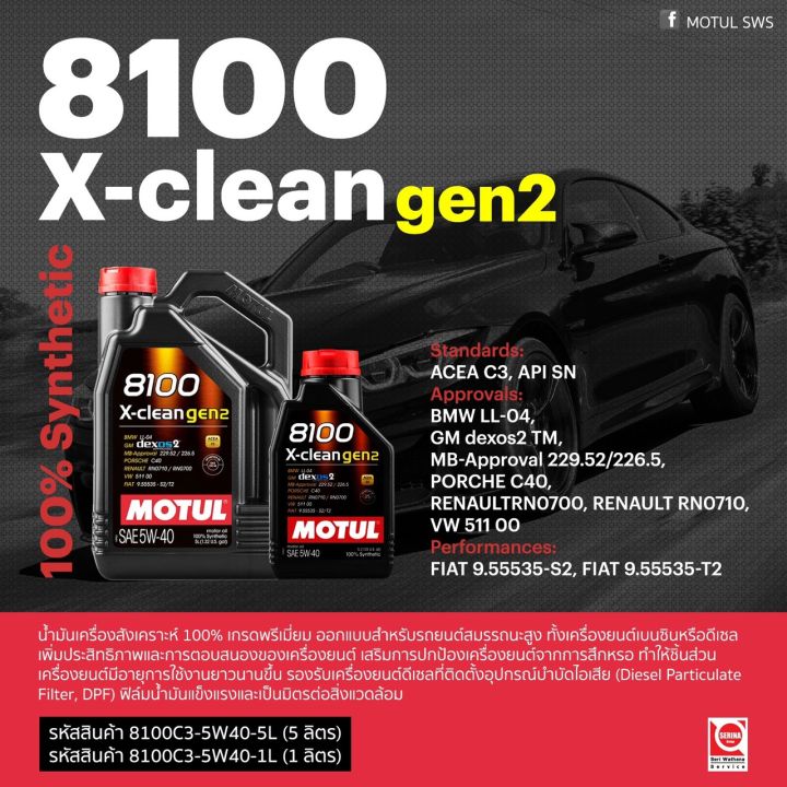 110573 モチュール MOTUL 8100 X-clean 100化学合成 4スト 4輪用エンジンオイル 5W-30 1リットル JP店 買収 -  オイル、ケミカル