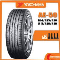 YOKOHAMA AE-50 •175/65R14•185/65R14•185/55R15•185/60R15•185/65R15•195/60R15•195/65R15•205/65R15 ยางใหม่ค้างปี (ดูปียางได้ในรายละเอียดสินค้า)