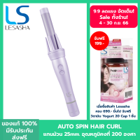 LESASHA เครื่องม้วนผม อัตโนมัติ เลอซาช่า MACARON AUTO SPIN HAIR CURL รุ่น LS1556 แกน 25mm. ลอนออโต้ ม้วนง่าย ม้วนเร็ว เหมาะสำหรับมือใหม่