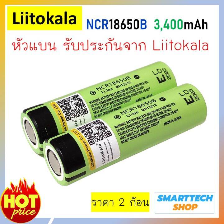 ถ่านชาร์จ 18650 แท้ Liitokala NCR18650B 3400mah หัวแบน 2 ก้อน ถ่านโซล่า ...